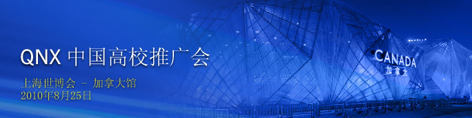 QNX Automotive Summit: China